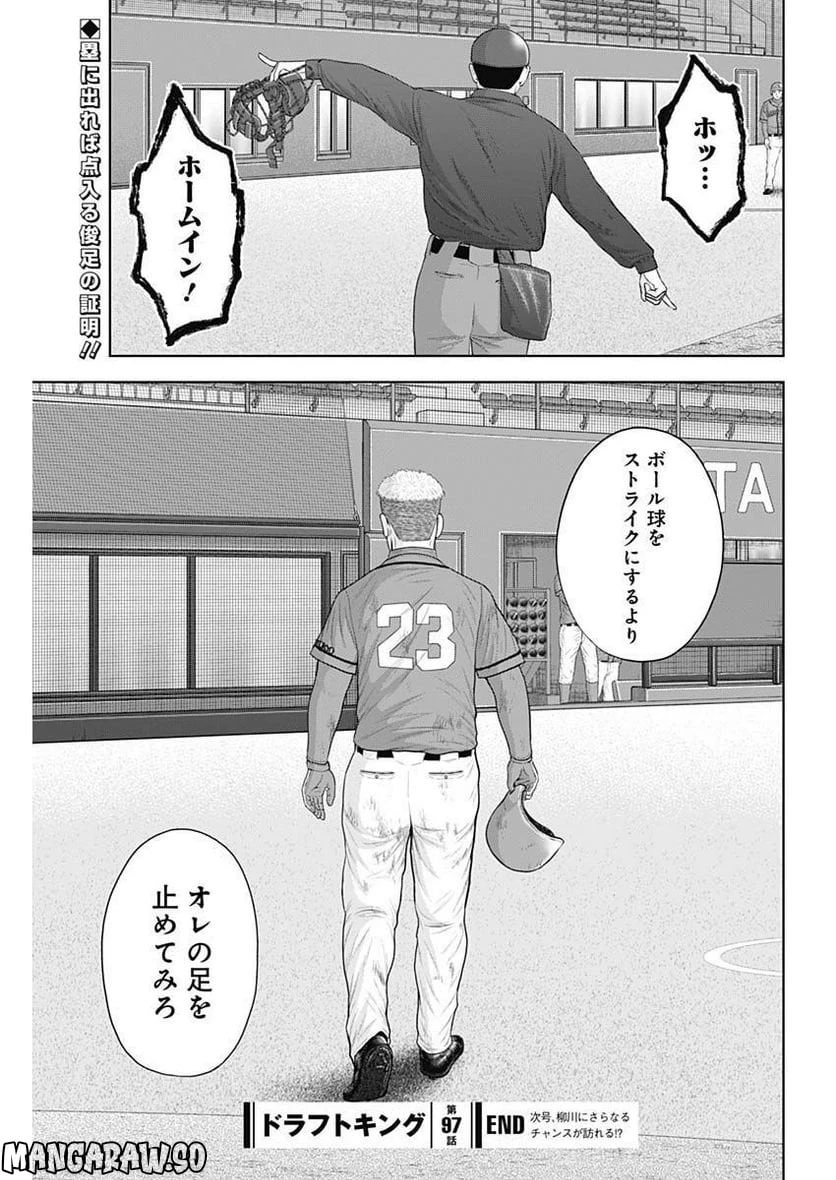 ドラフトキング 第97話 - 25
