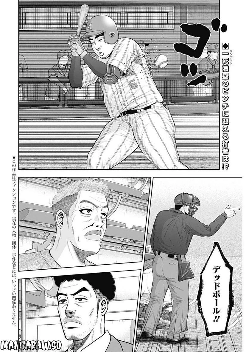 ドラフトキング 第99話 - 2