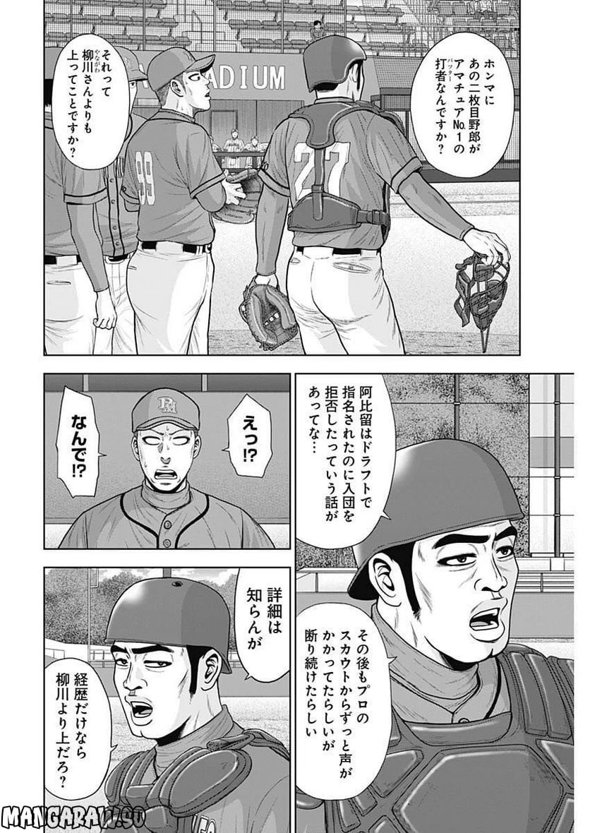 ドラフトキング 第99話 - 8