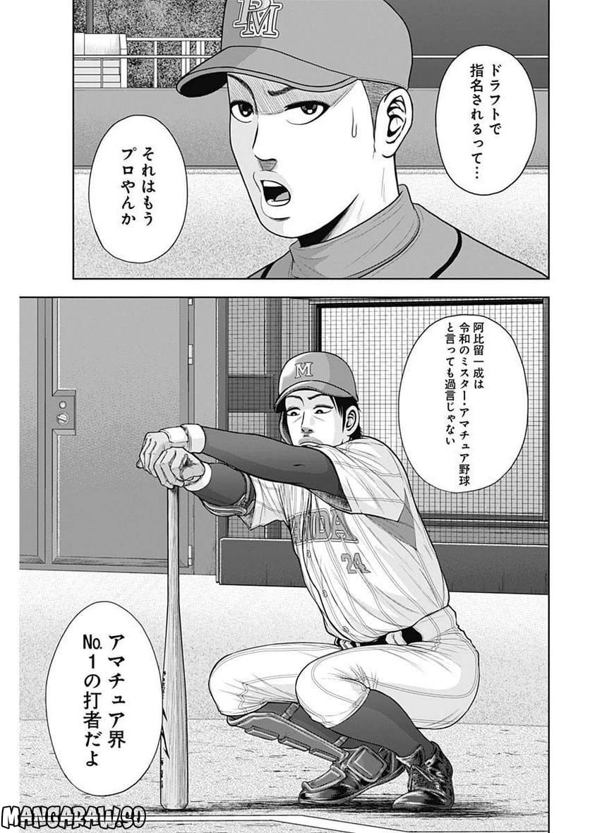 ドラフトキング 第99話 - 9