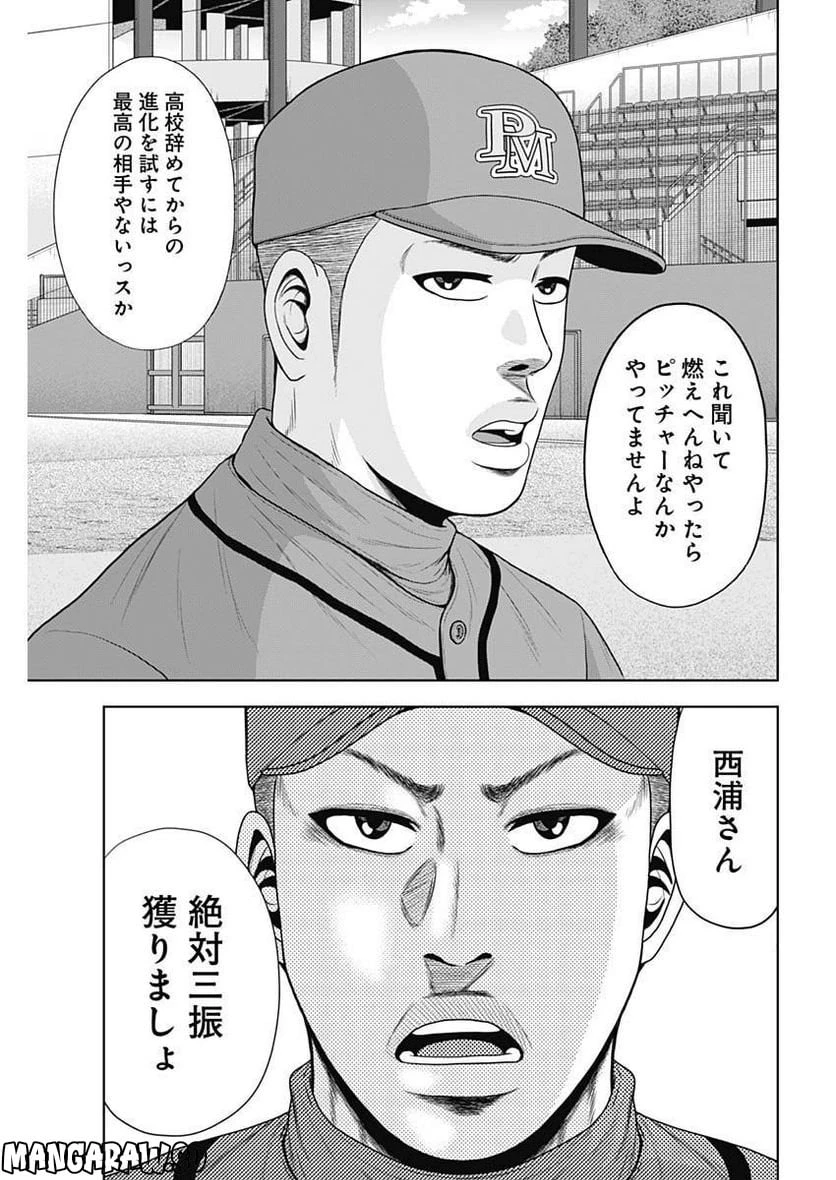 ドラフトキング 第99話 - 11