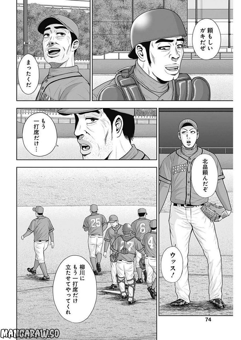 ドラフトキング 第99話 - 12