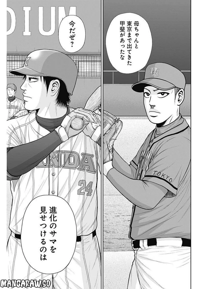 ドラフトキング 第99話 - 15