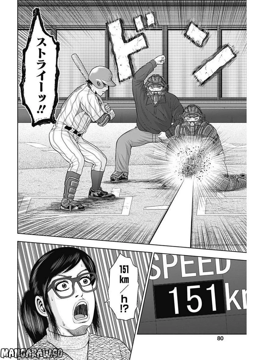 ドラフトキング 第99話 - 18