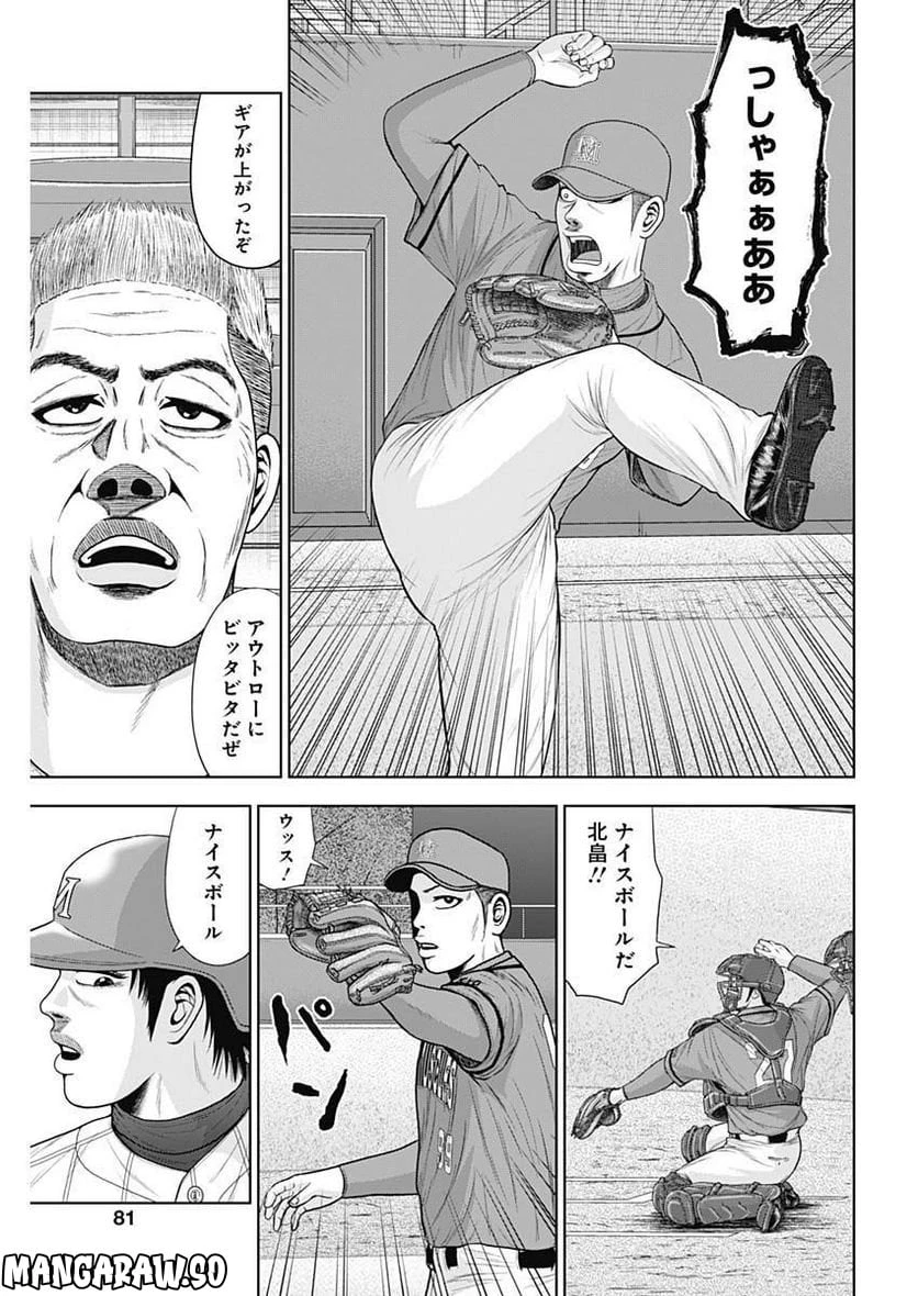 ドラフトキング 第99話 - 19