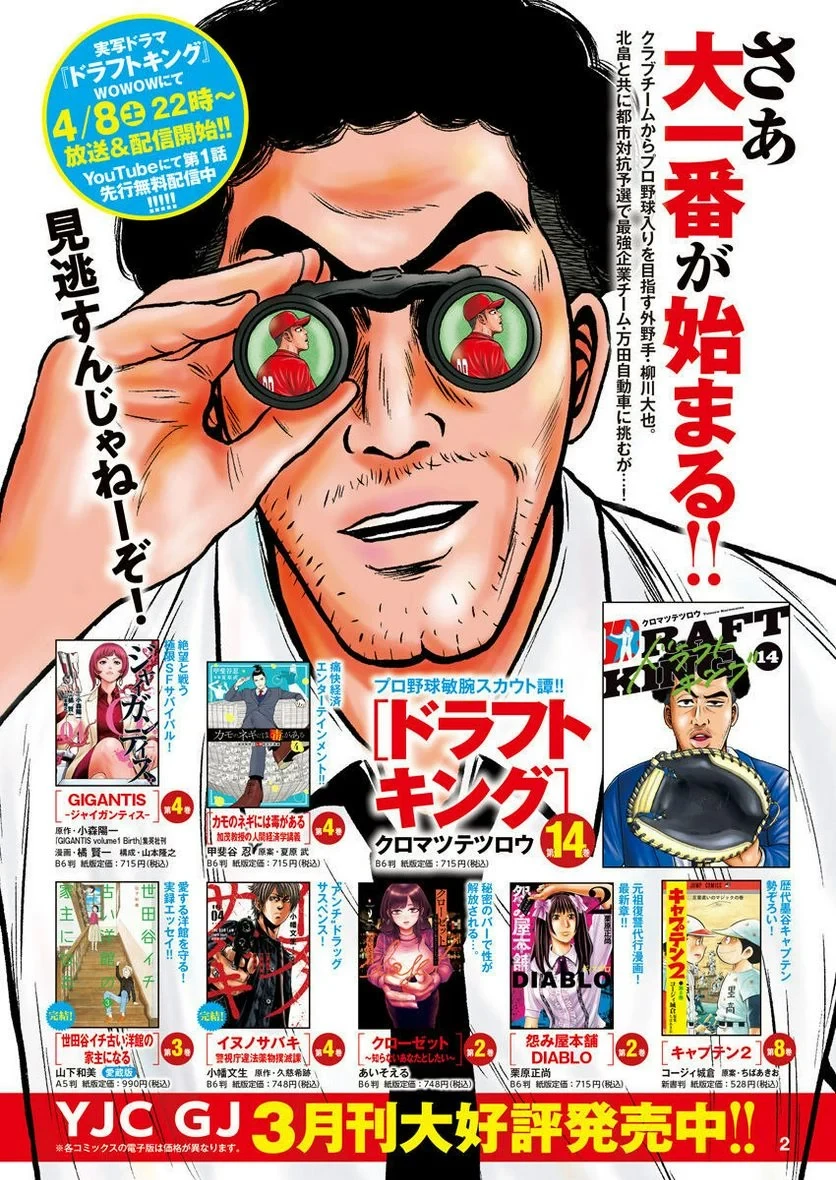 ドラフトキング 第101話 - 1