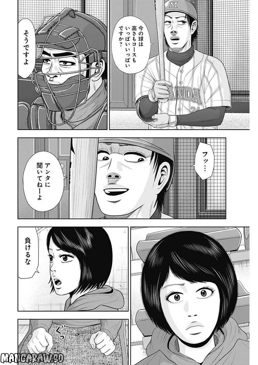 ドラフトキング 第99話 - 20