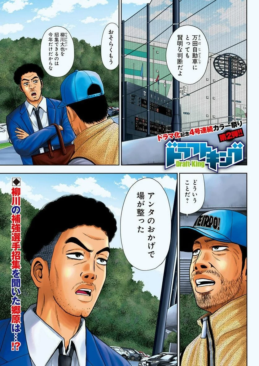 ドラフトキング 第101話 - 2