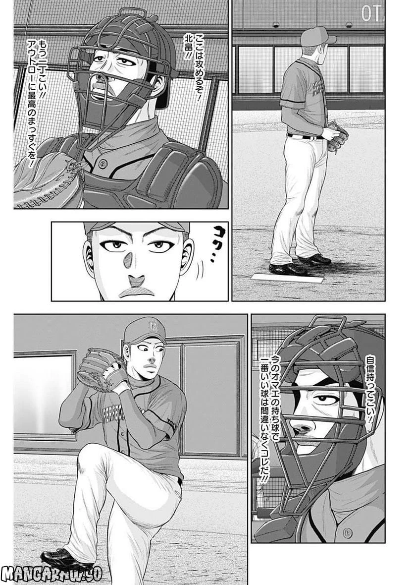 ドラフトキング 第99話 - 21