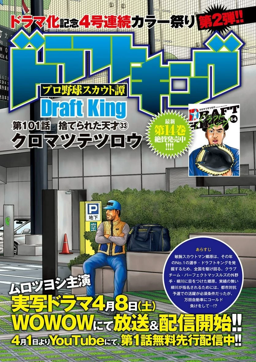 ドラフトキング 第101話 - 3