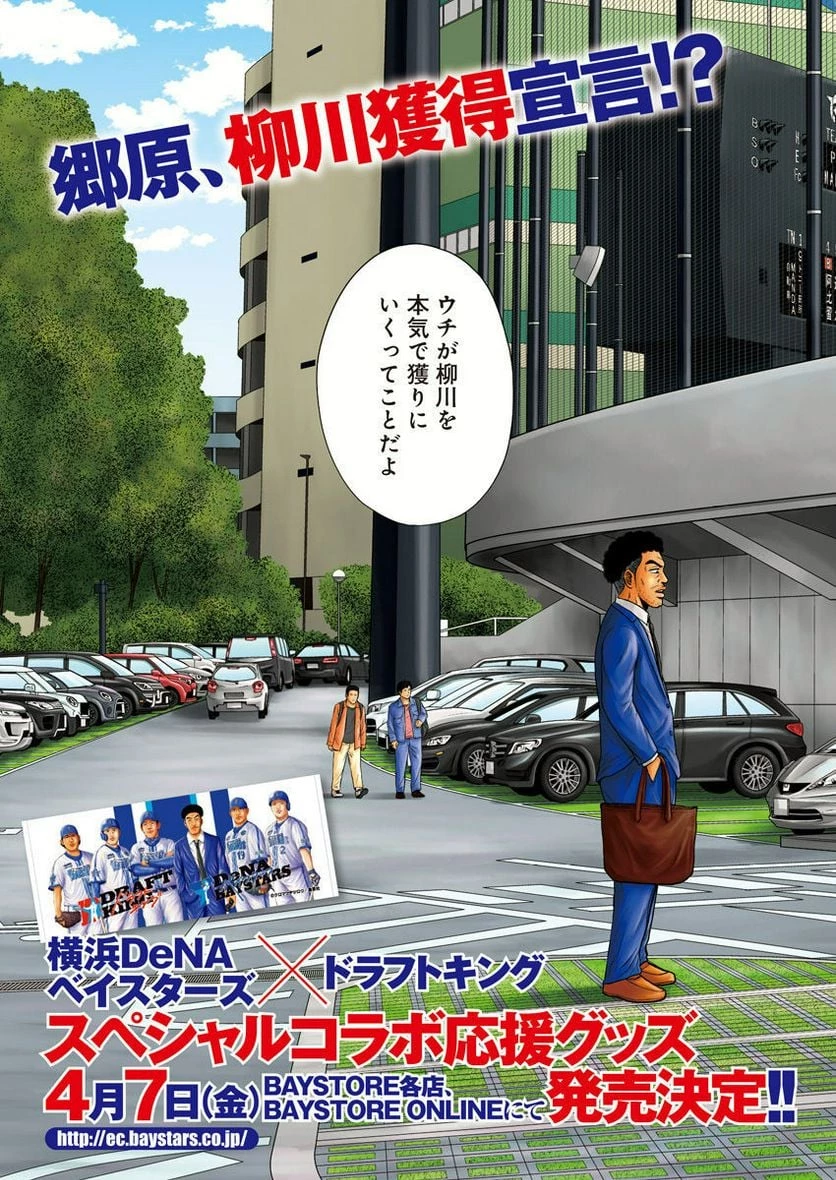 ドラフトキング 第101話 - 4