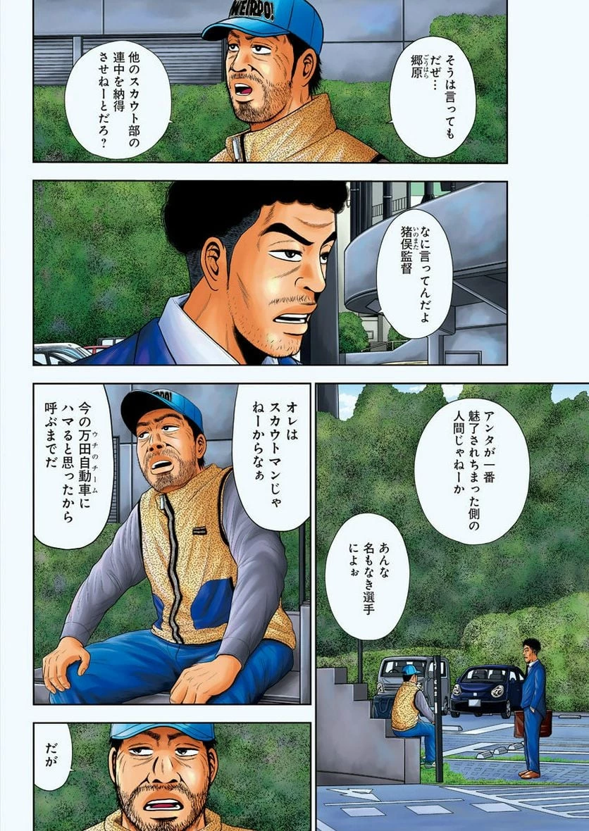 ドラフトキング 第101話 - 5