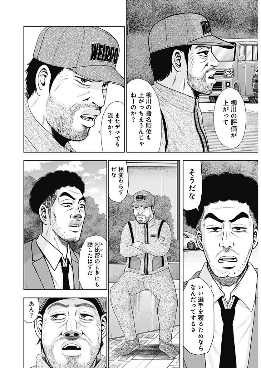 ドラフトキング 第101話 - 7