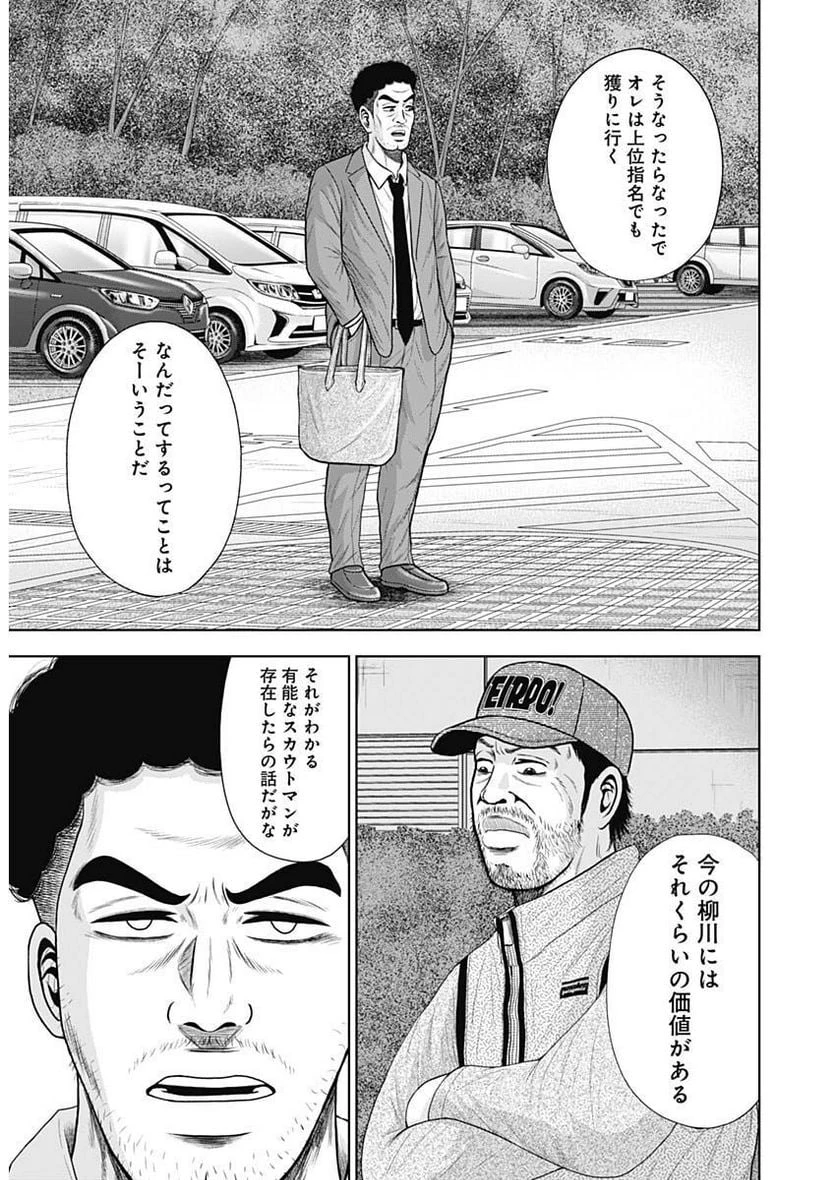 ドラフトキング 第101話 - 8