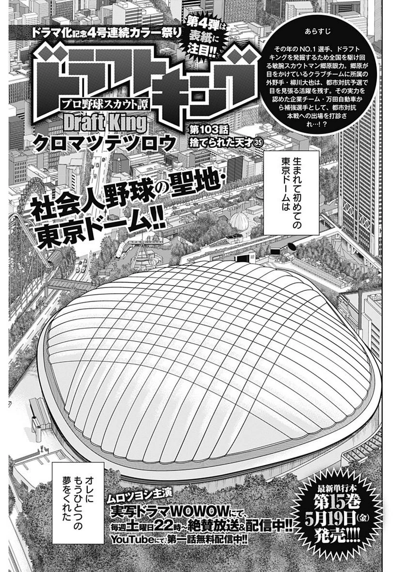 ドラフトキング 第103話 - 1