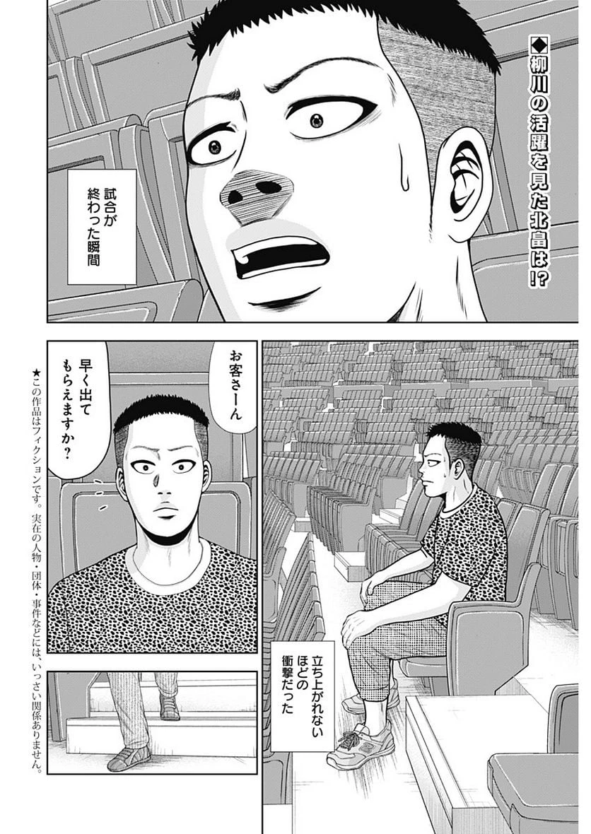 ドラフトキング 第103話 - 2