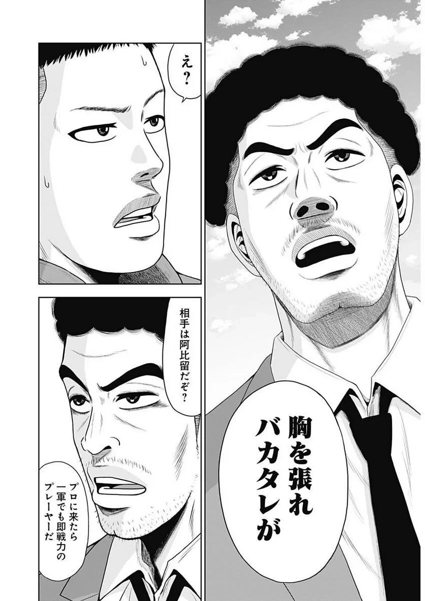 ドラフトキング 第101話 - 11