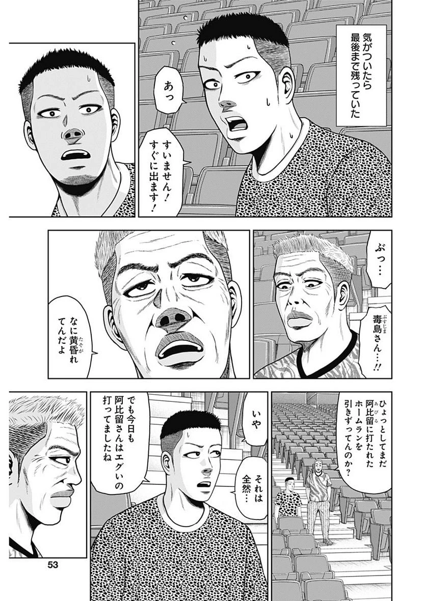 ドラフトキング 第103話 - 3