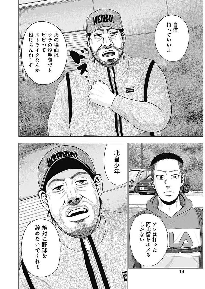 ドラフトキング 第101話 - 13