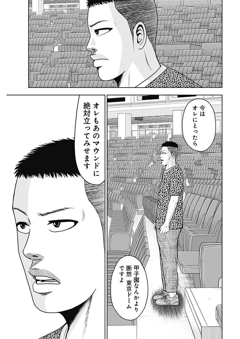 ドラフトキング 第103話 - 5