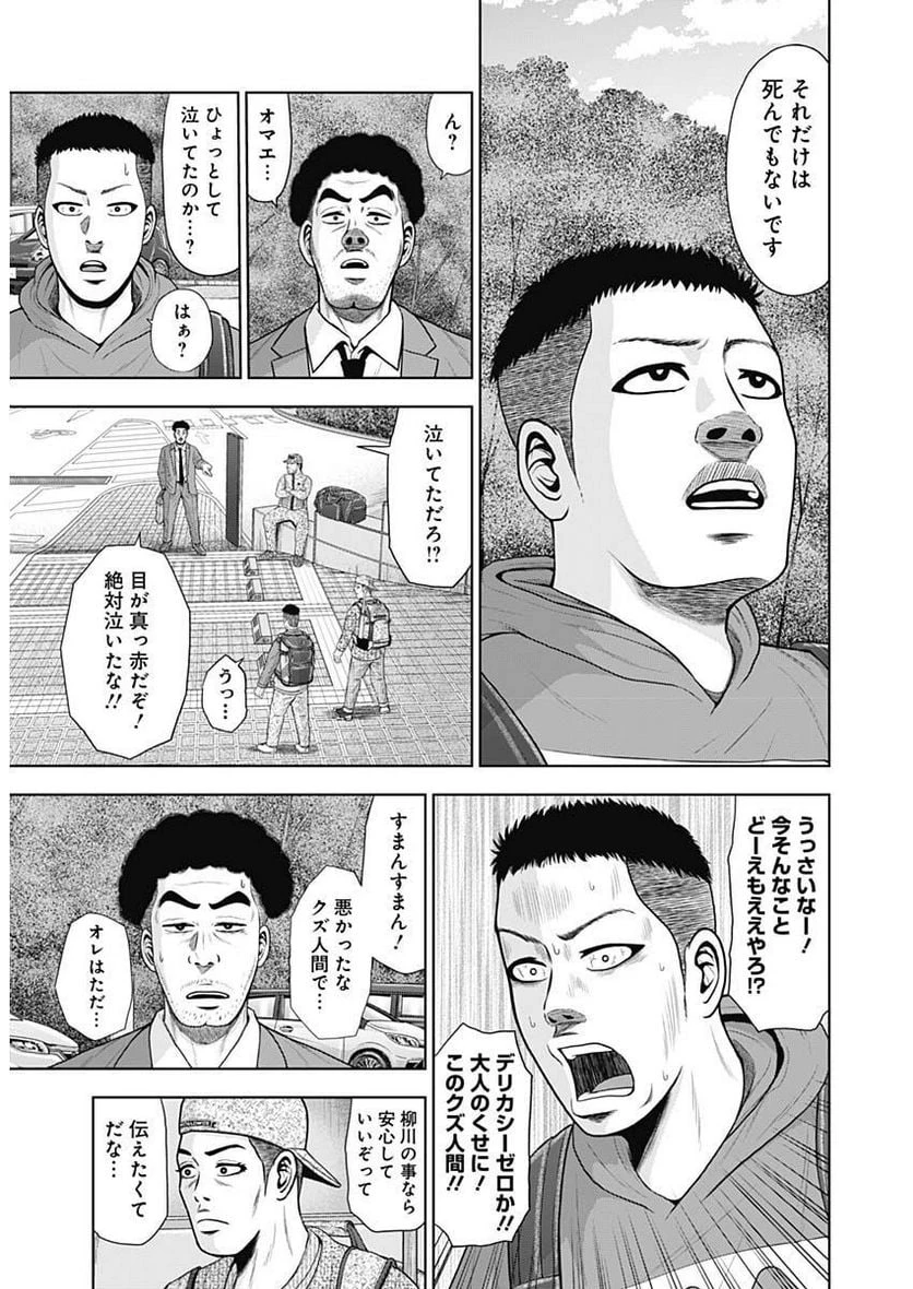 ドラフトキング 第101話 - 14