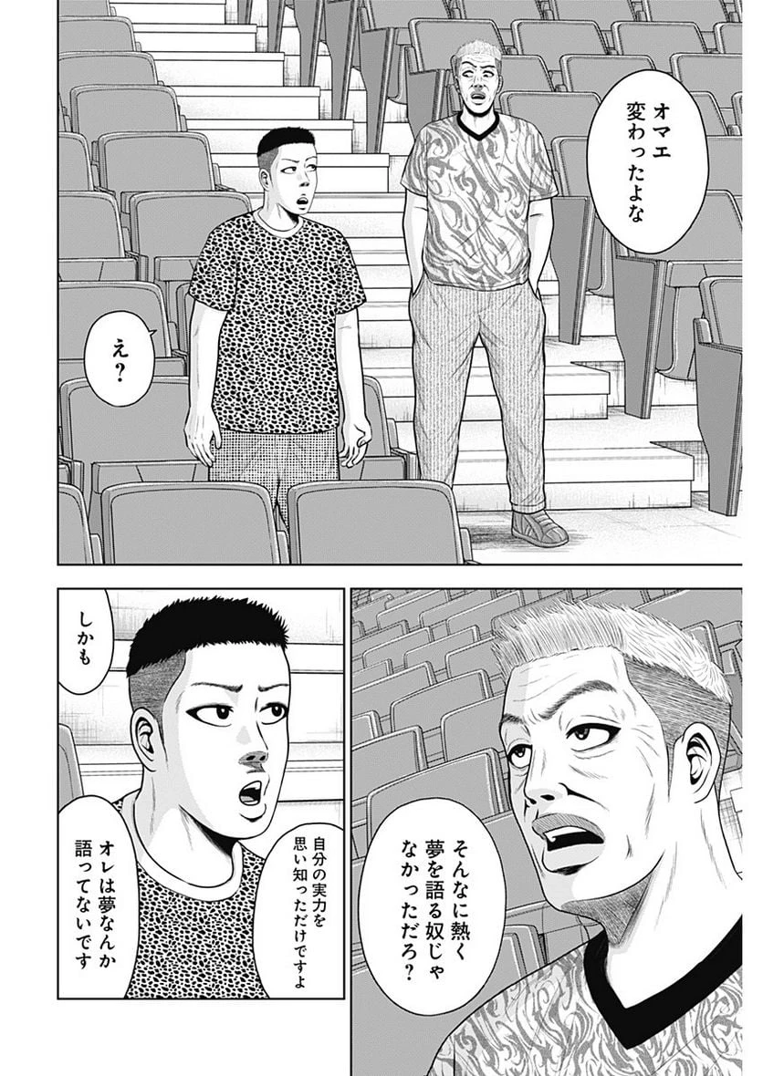 ドラフトキング 第103話 - 6