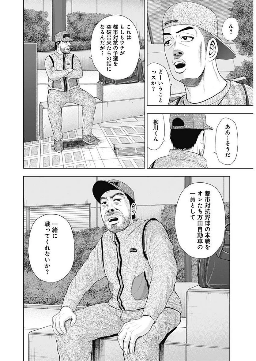 ドラフトキング 第101話 - 15