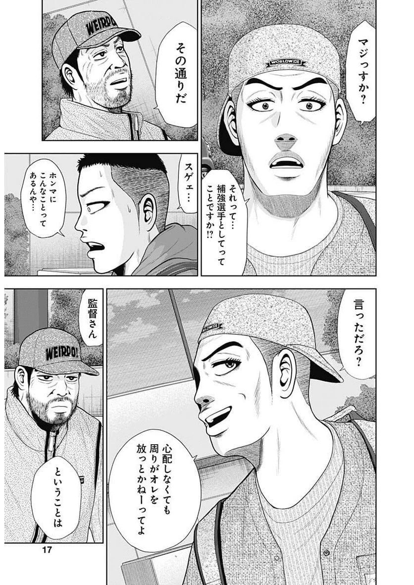 ドラフトキング 第101話 - 16