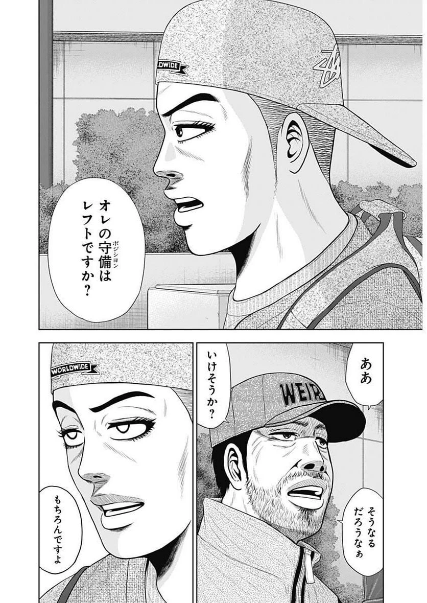 ドラフトキング 第101話 - 17