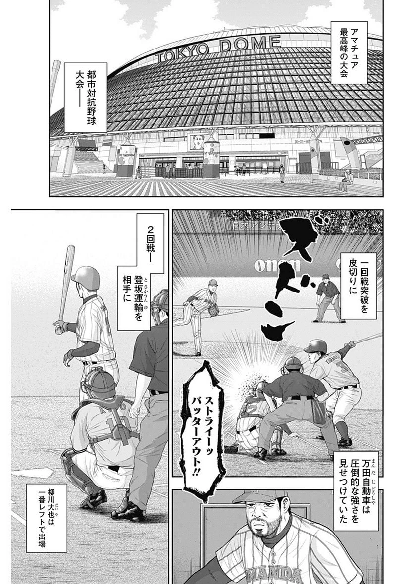 ドラフトキング 第103話 - 9