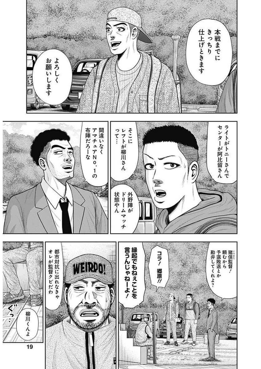 ドラフトキング 第101話 - 18