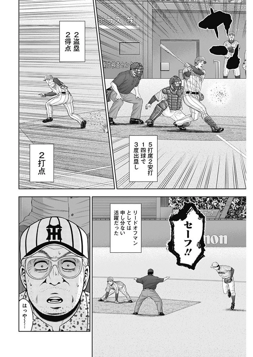 ドラフトキング 第103話 - 10