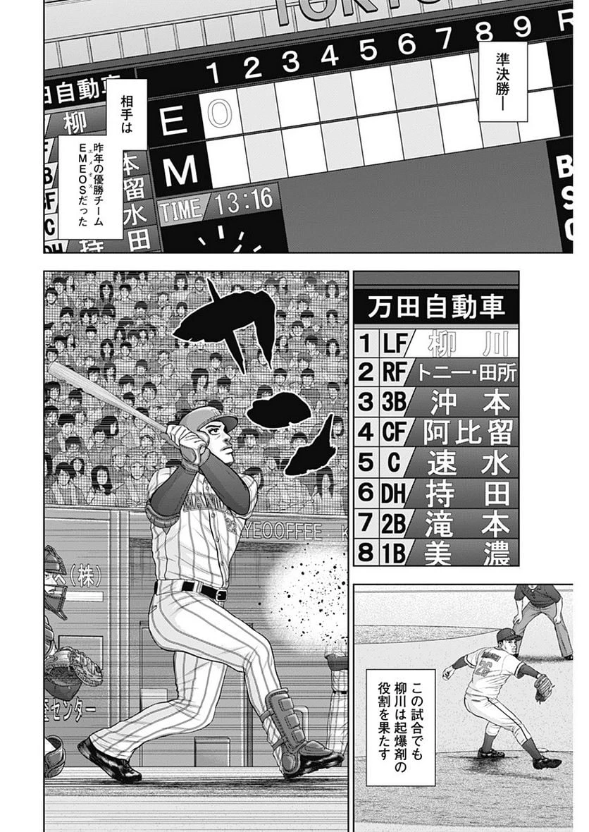 ドラフトキング 第103話 - 12