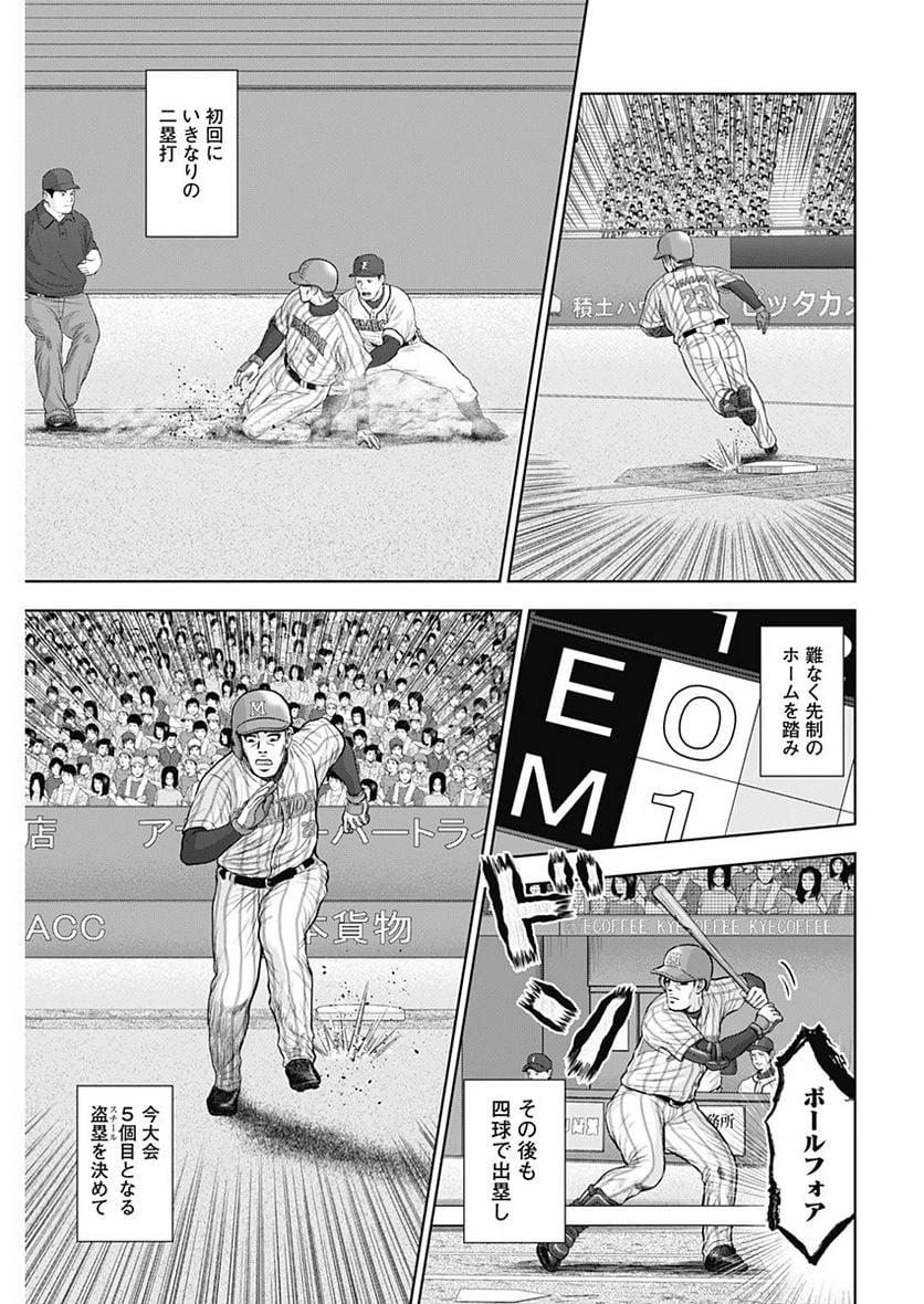 ドラフトキング 第103話 - 13