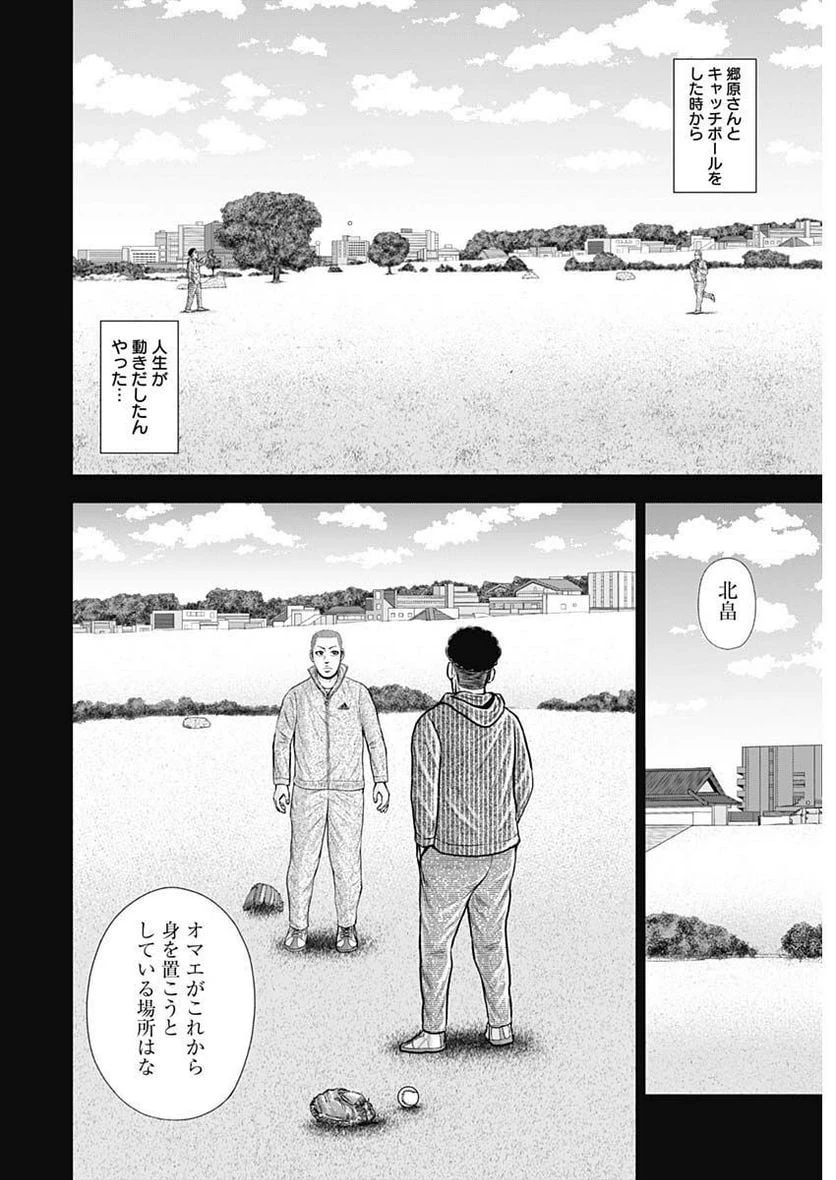 ドラフトキング 第101話 - 23