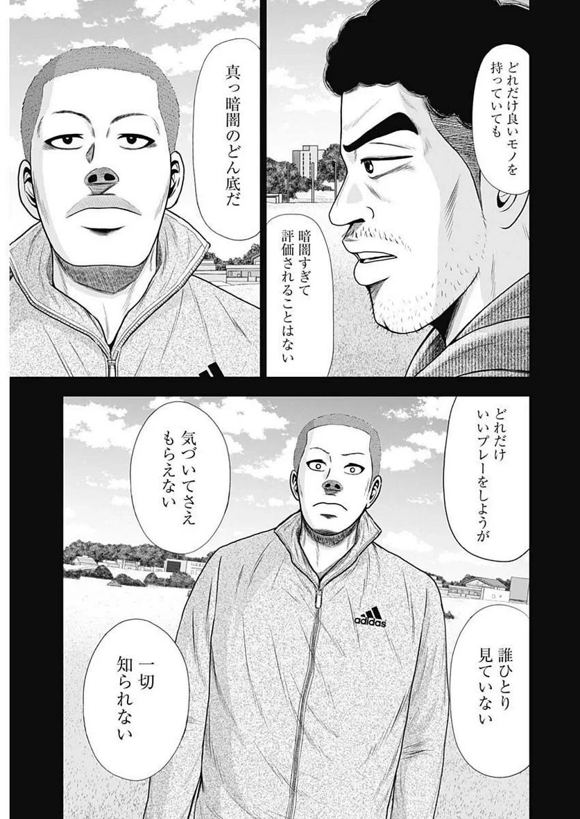 ドラフトキング 第101話 - 24