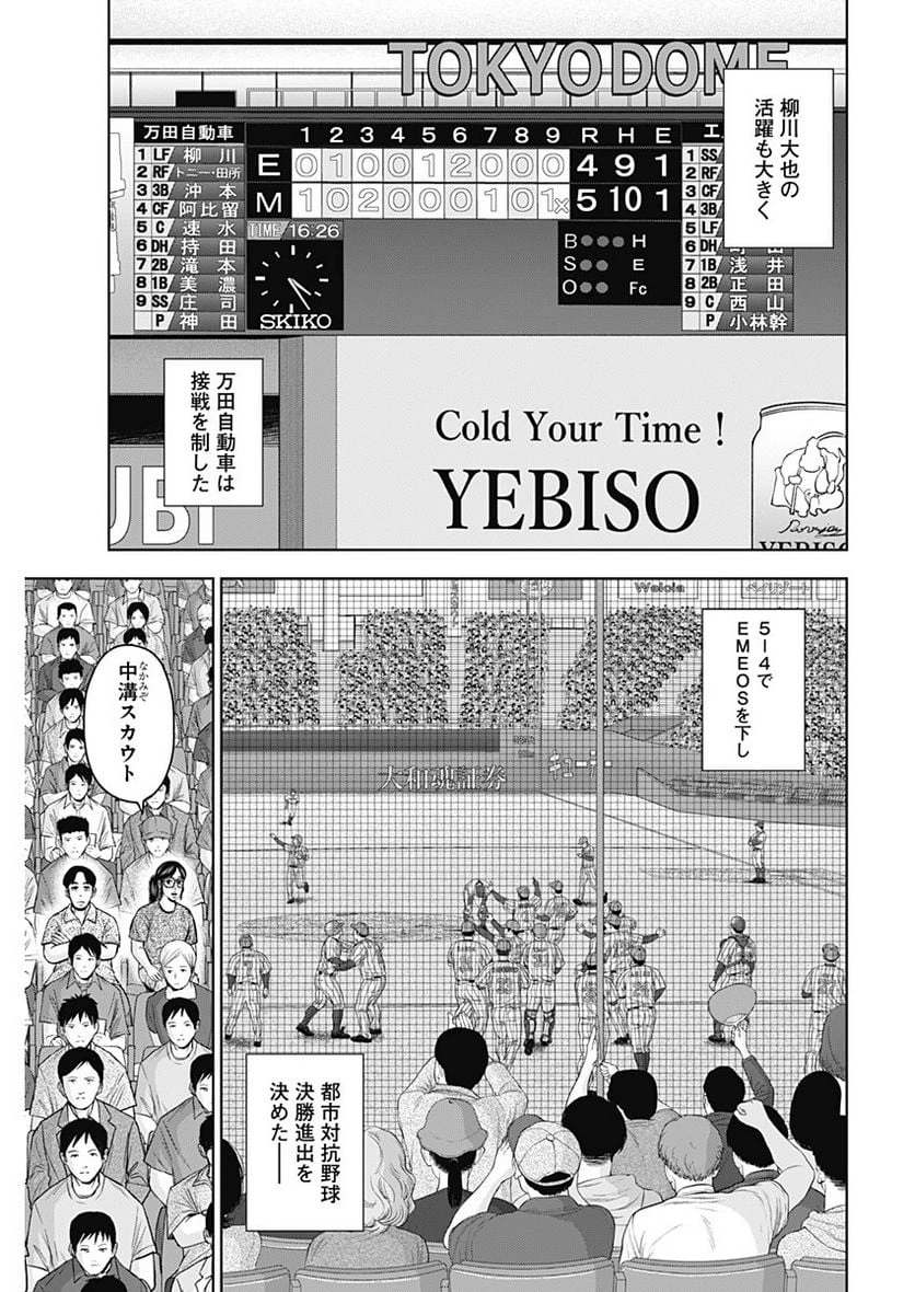 ドラフトキング 第103話 - 17