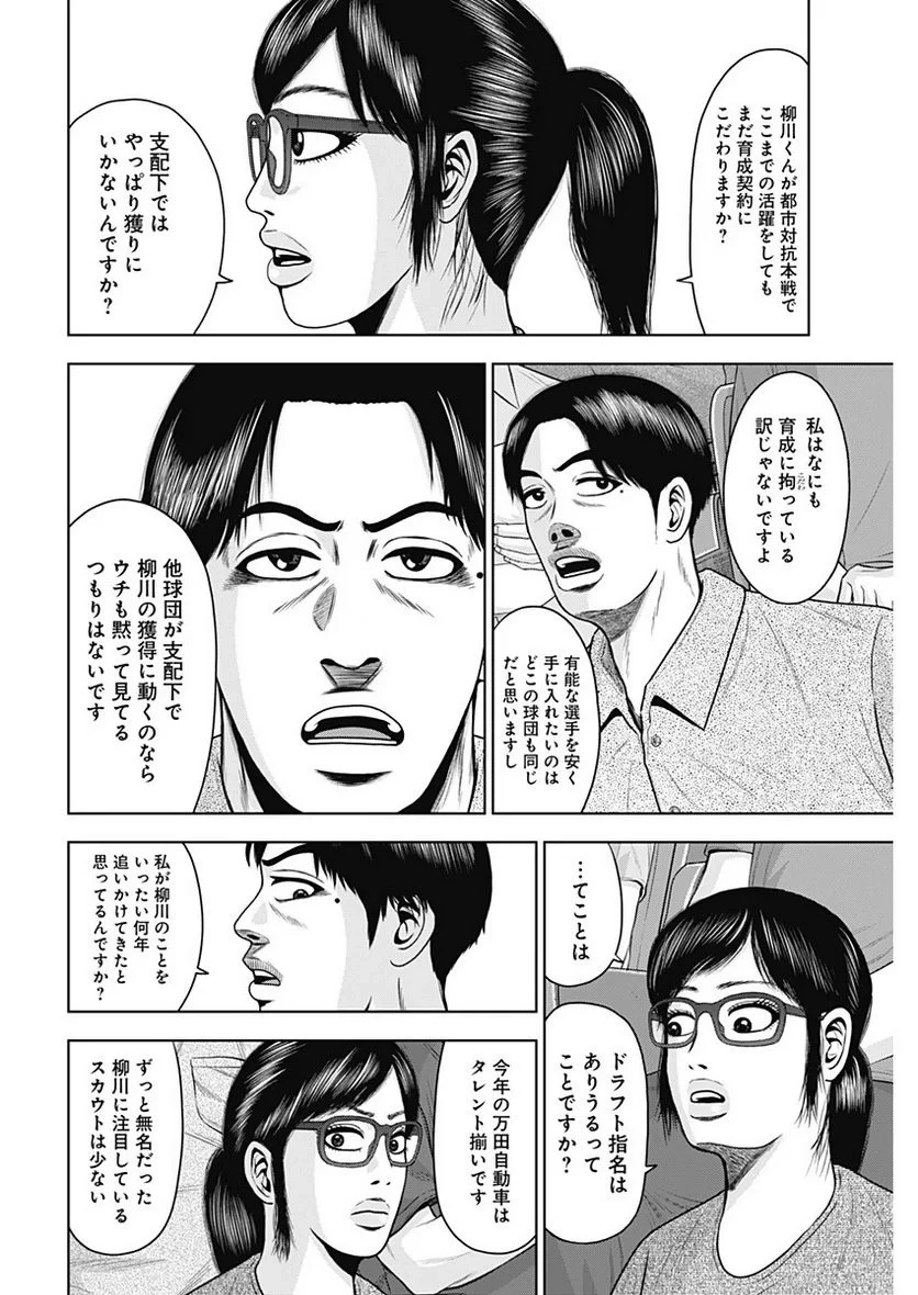 ドラフトキング 第103話 - 18