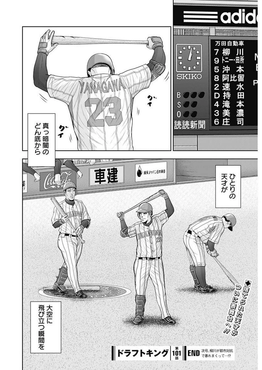 ドラフトキング 第101話 - 27