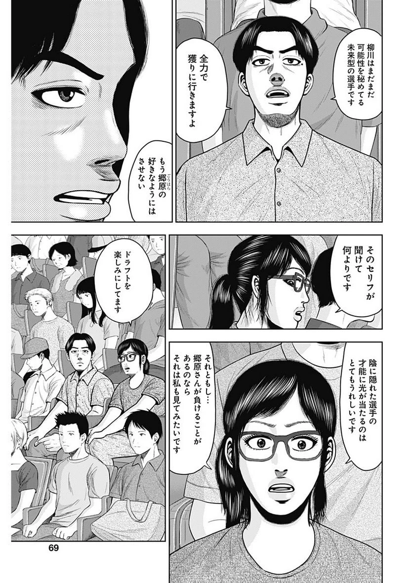 ドラフトキング 第103話 - 19