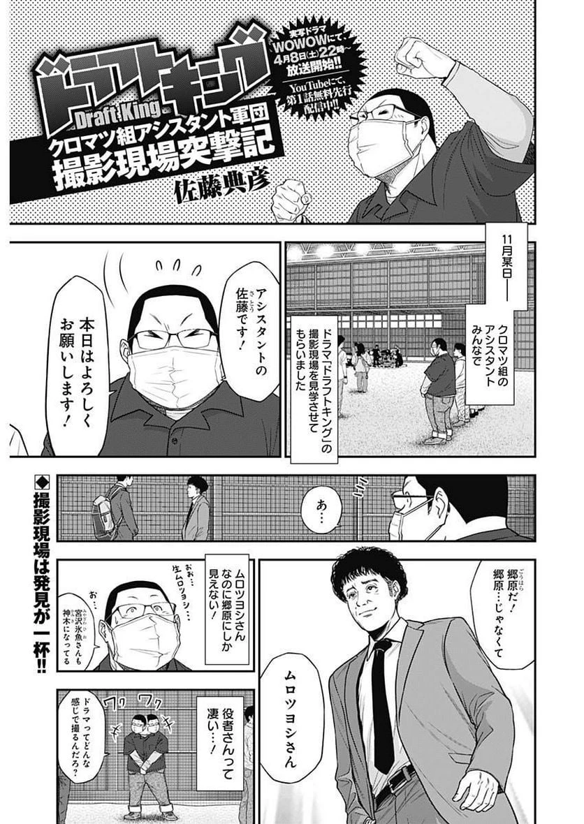 ドラフトキング 第101話 - 28