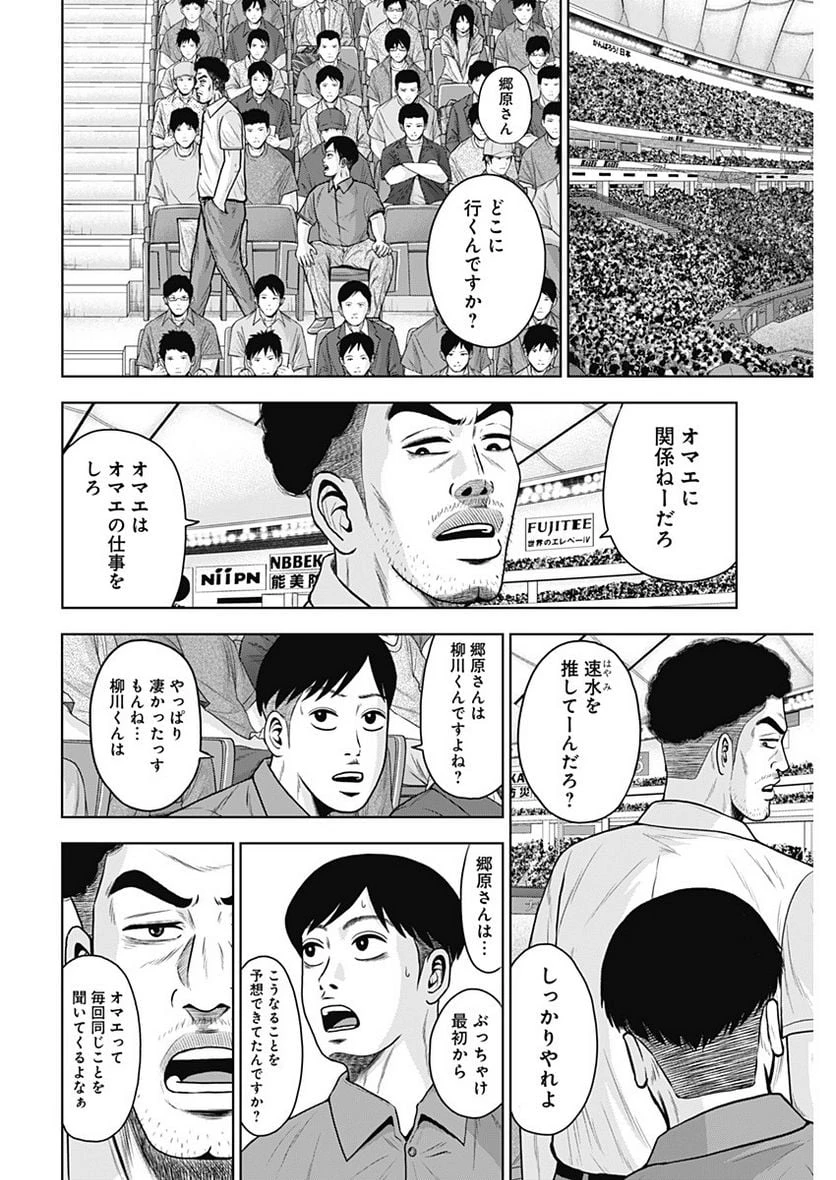 ドラフトキング 第103話 - 20