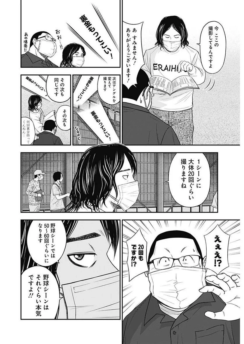 ドラフトキング 第101話 - 29