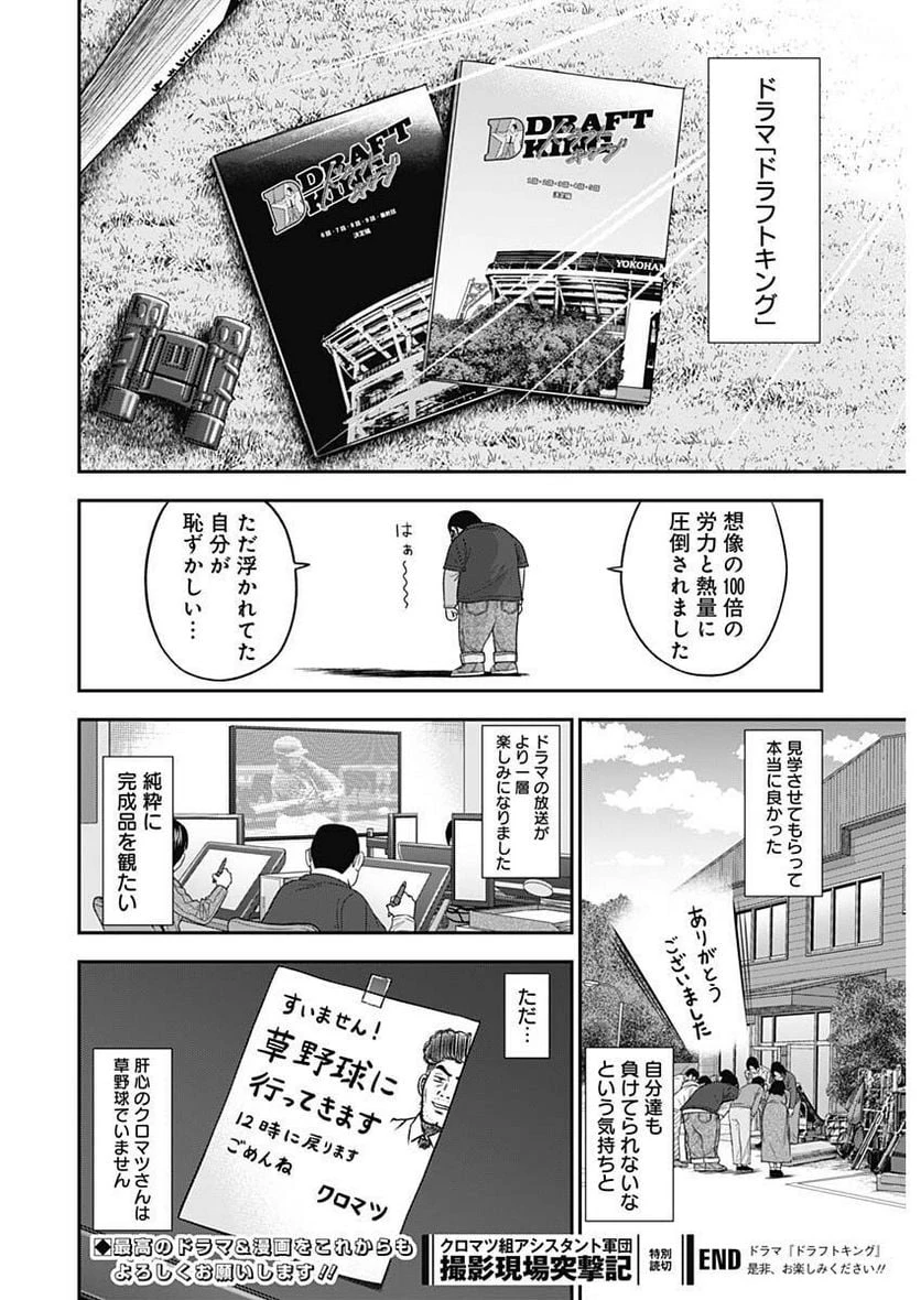 ドラフトキング 第101話 - 31