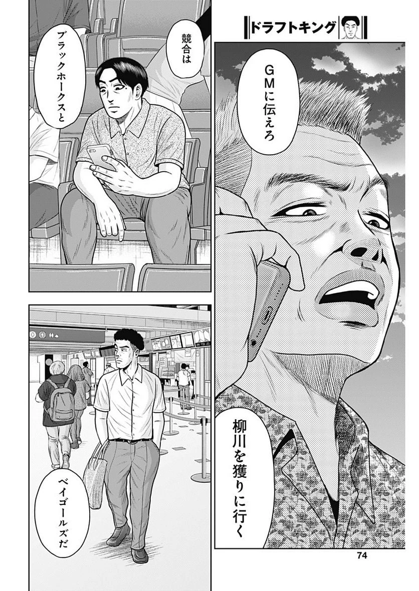 ドラフトキング 第103話 - 24