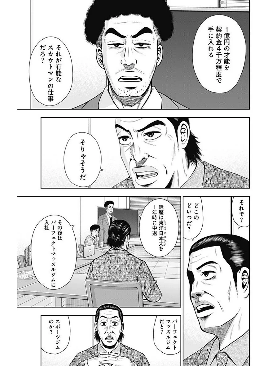 ドラフトキング 第106話 - 3