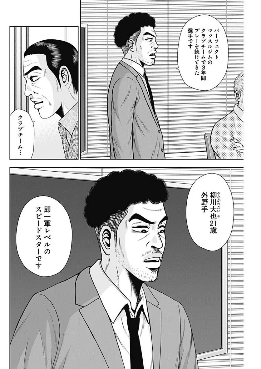 ドラフトキング 第106話 - 4