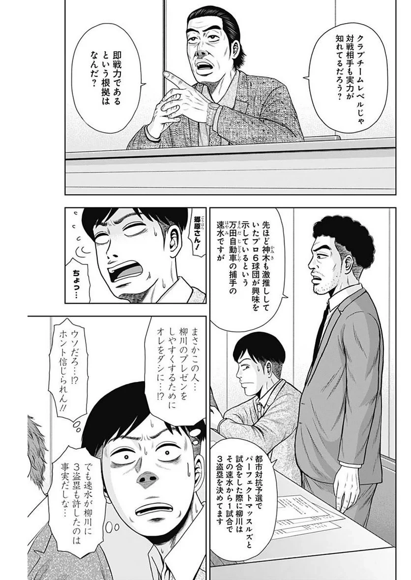 ドラフトキング 第106話 - 5