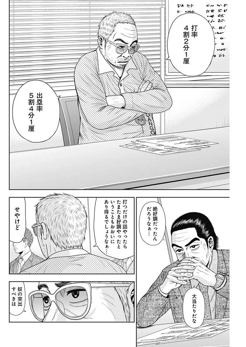 ドラフトキング 第106話 - 8