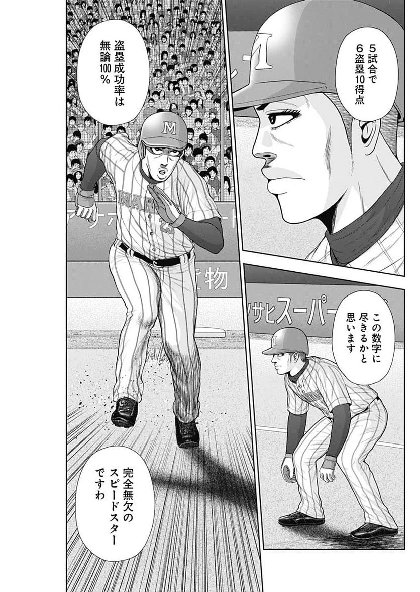 ドラフトキング 第106話 - 9